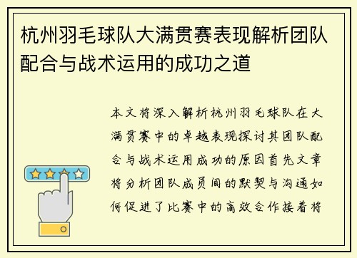 杭州羽毛球队大满贯赛表现解析团队配合与战术运用的成功之道