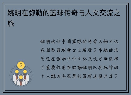 姚明在弥勒的篮球传奇与人文交流之旅