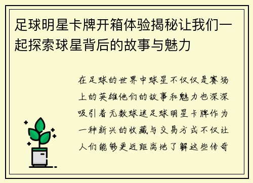 足球明星卡牌开箱体验揭秘让我们一起探索球星背后的故事与魅力